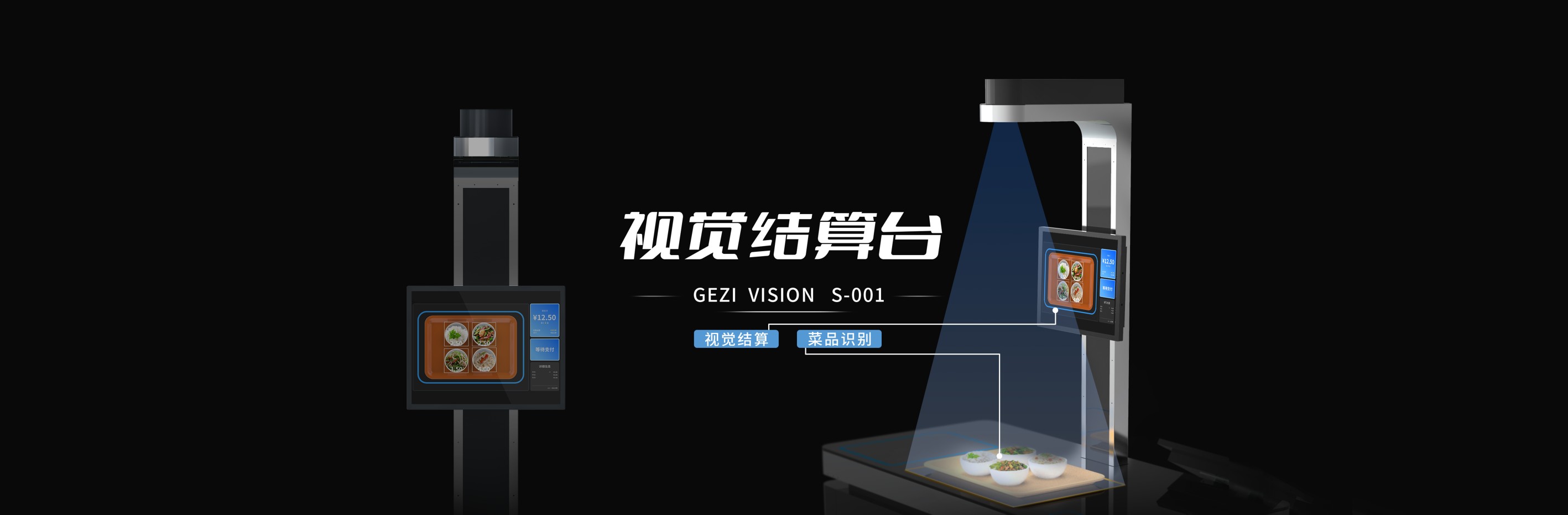 单通道视觉结算台