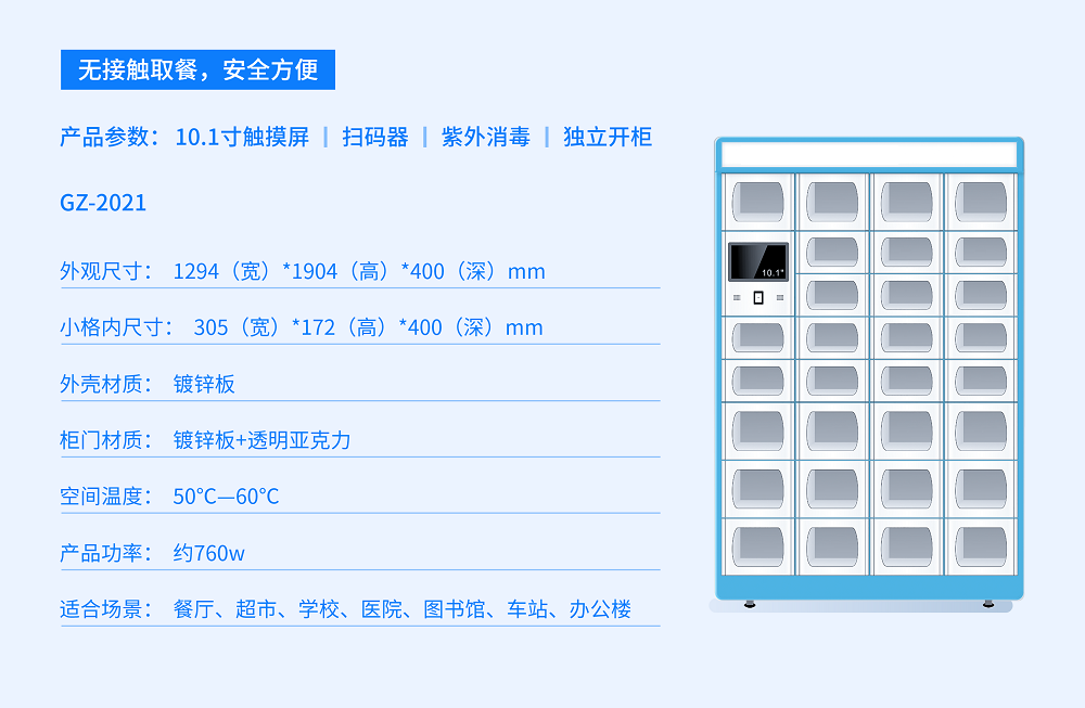 智能取餐柜的参数