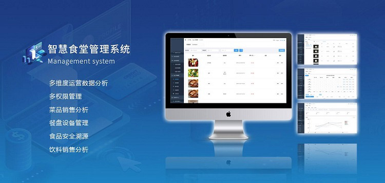 智慧食堂助力传统食堂创新升级