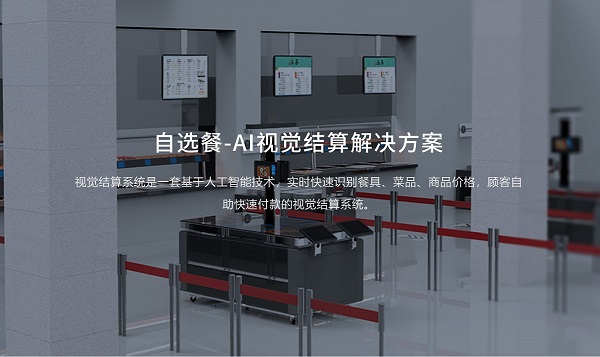 智慧食堂刷脸支付系统如何？