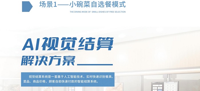 什么是智慧食堂呢？