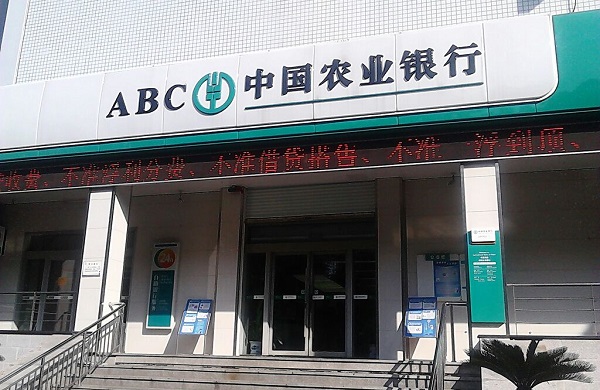 农业银行项目 农业银行项目