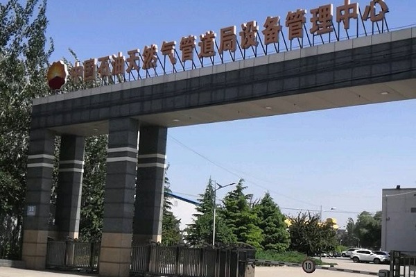 中国石油天然气管道局项目 中国石油天然气管道局项目