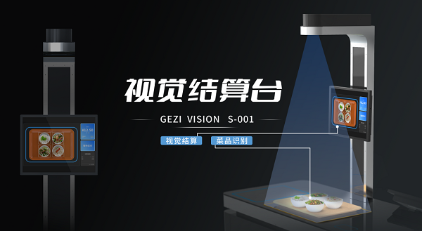 什么智能结算台能自动结账还会分析菜品