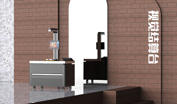 什么样的自助结算台让传统食堂走向智能化