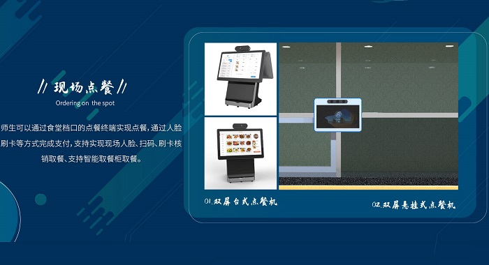 智慧食堂解决方案：中小学