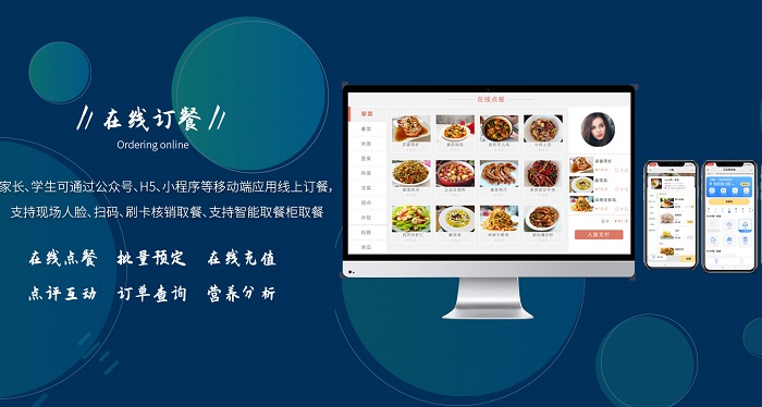 智慧食堂解决方案：中小学