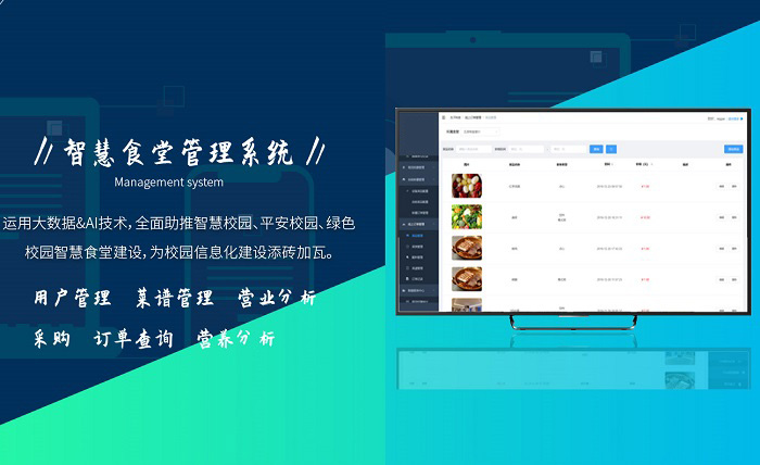 智慧食堂解决方案：中小学