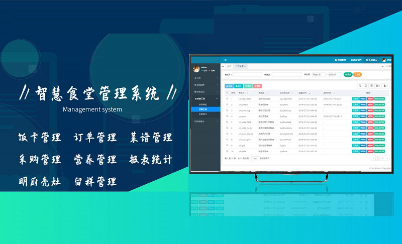 医院智慧食堂管理系统方案