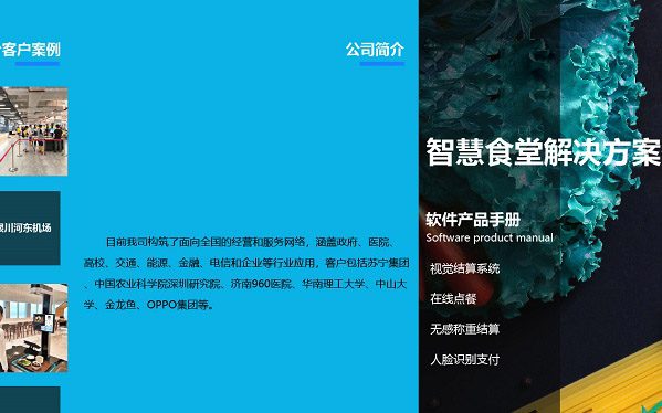 智慧食堂解决方案助力餐饮智能化升级