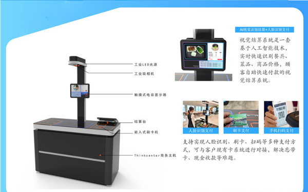 智能结算台是升级智慧食堂的首选！