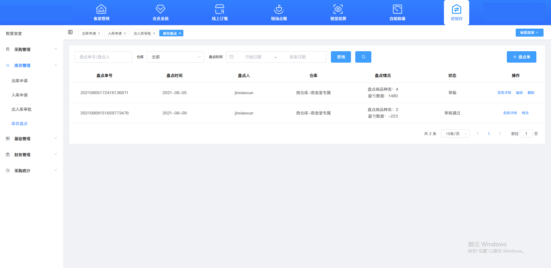 智慧食堂管理系统如何玩转餐饮行业的进销存？