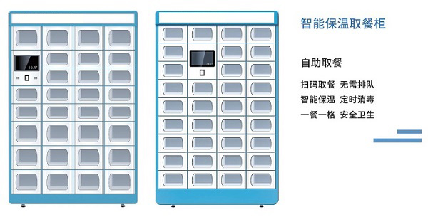 如何使用智能取餐柜?这样的新模式如何? 如何使用智能取餐柜?这样的新模式如何?