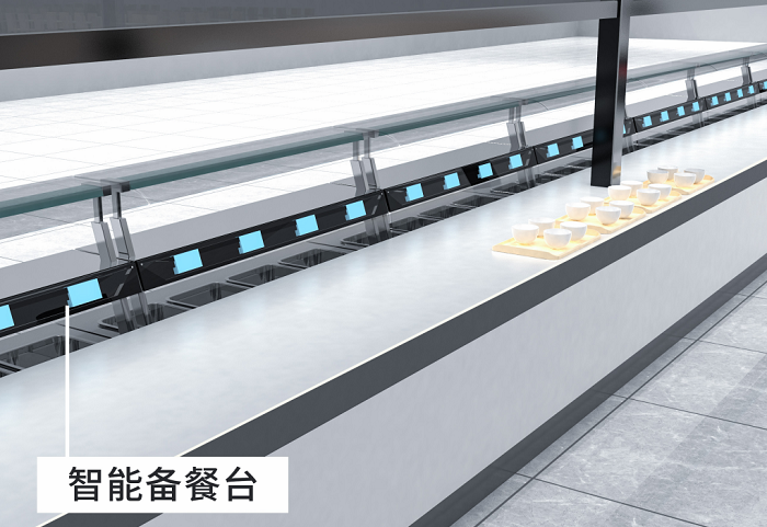 精准备餐、智能备餐台