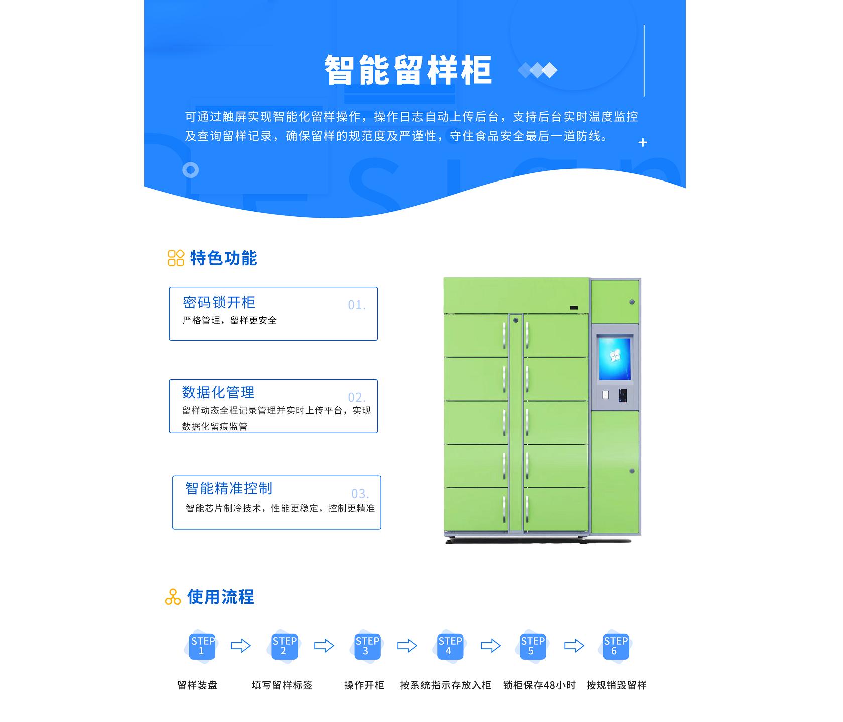 智能留样柜 - 副本.png 智能留样柜 - 副本.png