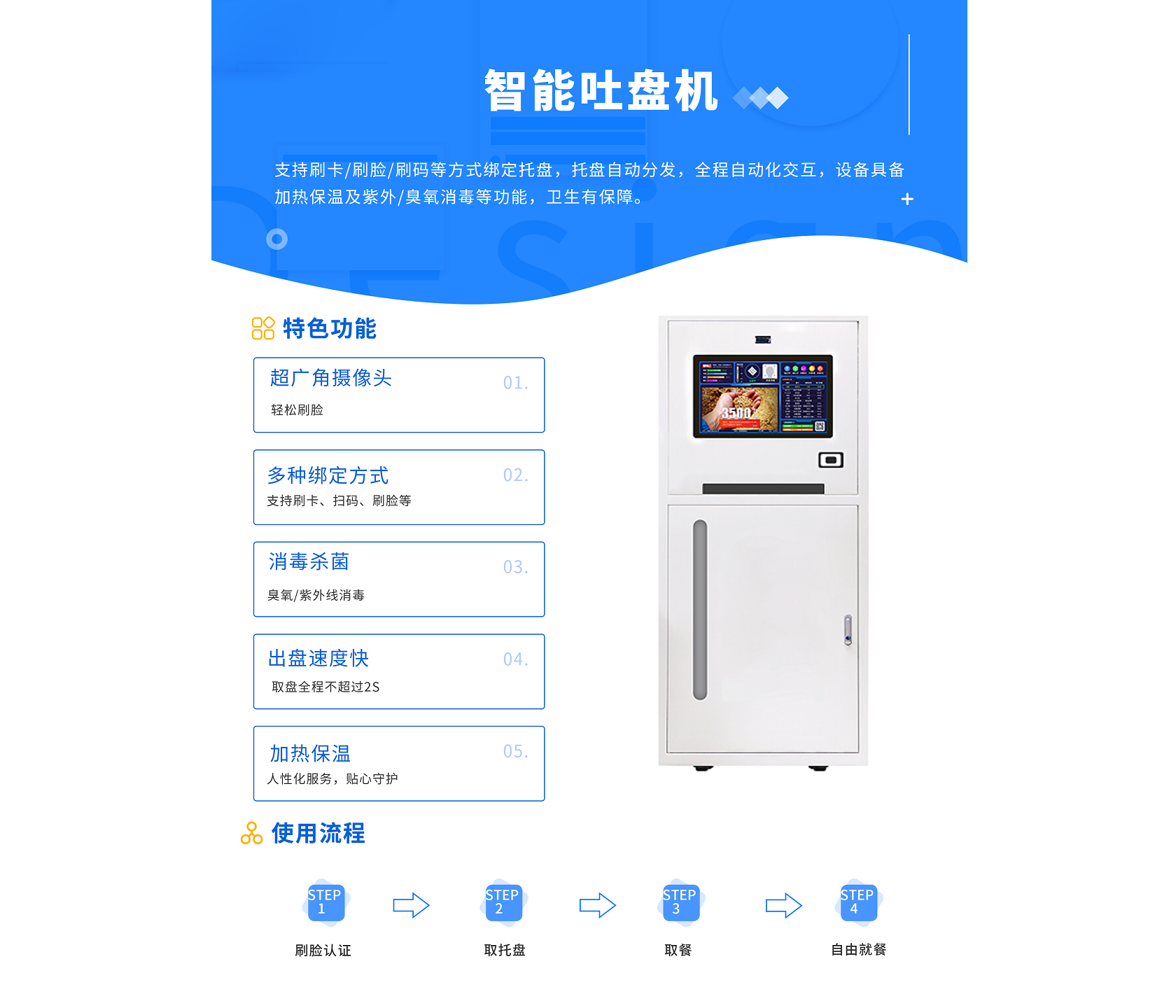 智能吐盘机 - 副本.png