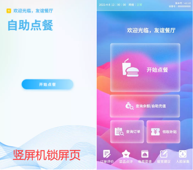 自助点餐机 自助点餐机