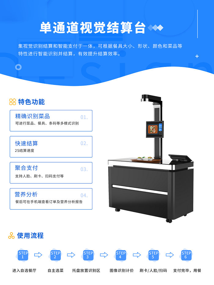 单通道视觉结算台 单通道视觉结算台
