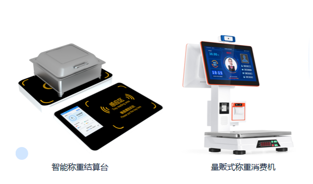 智能称重结算台