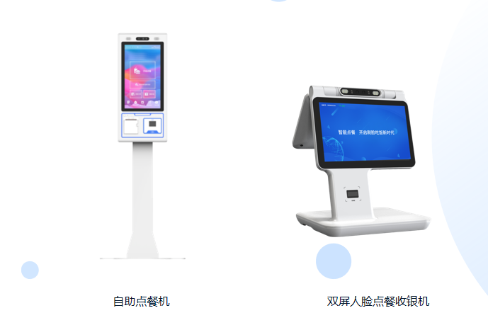 点餐收银机