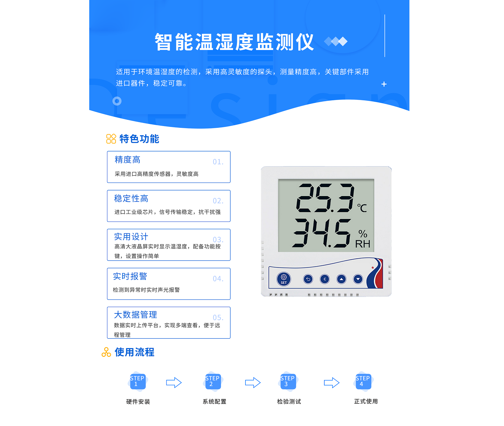 智能温湿度监测仪 - 副本.png