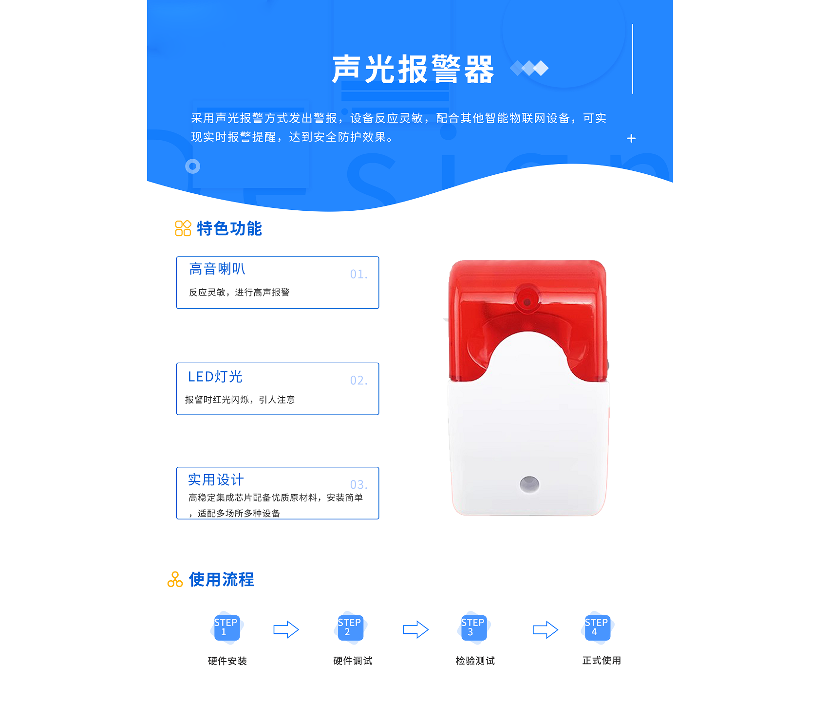 声光报警器 - 副本.png