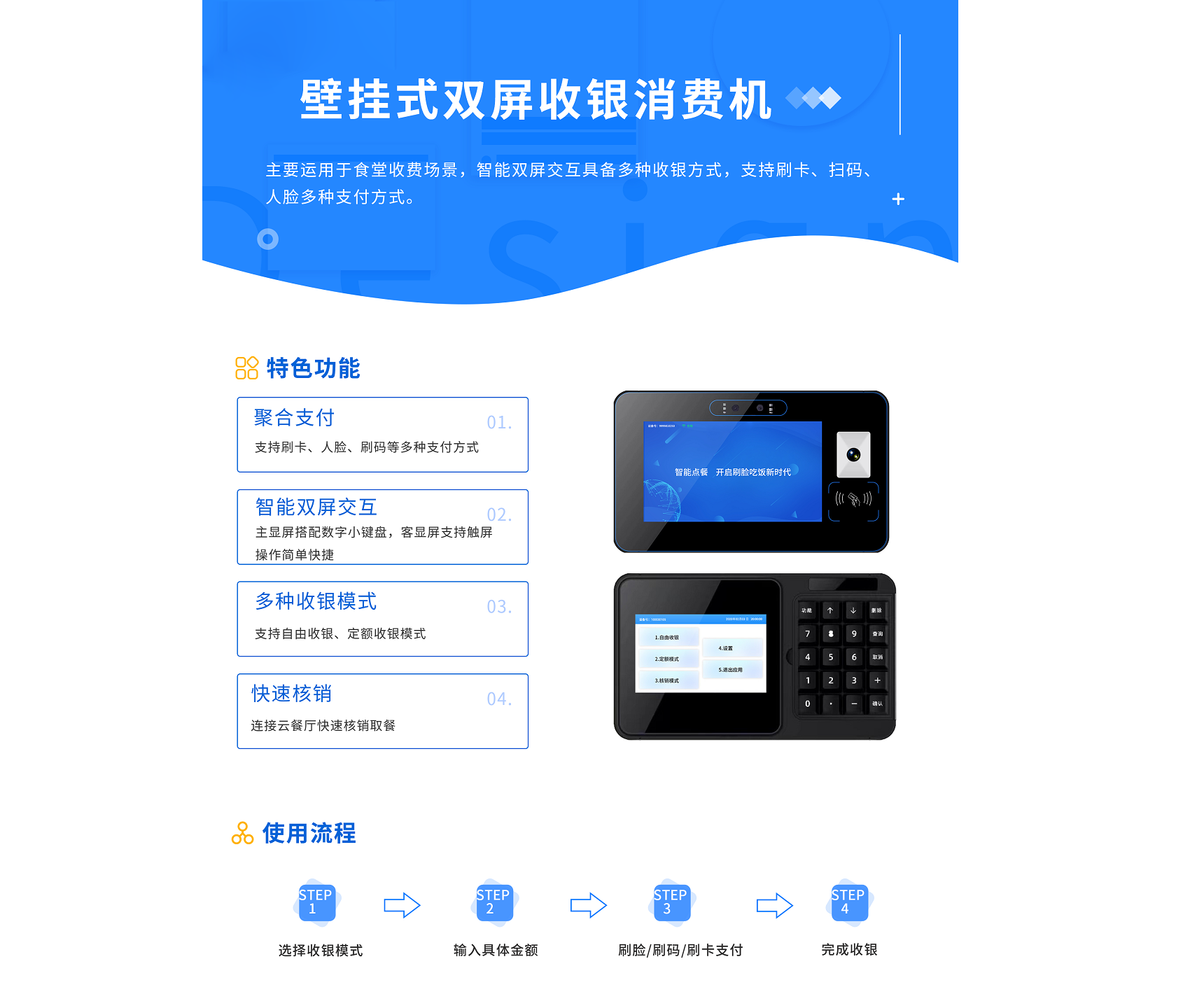 (新)壁挂式双屏人脸收银机 (新)壁挂式双屏人脸收银机