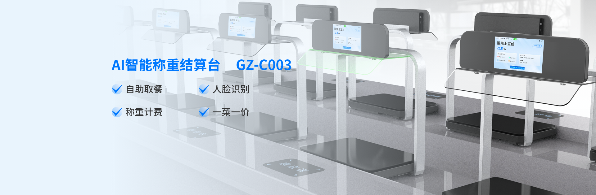智能称重结算台