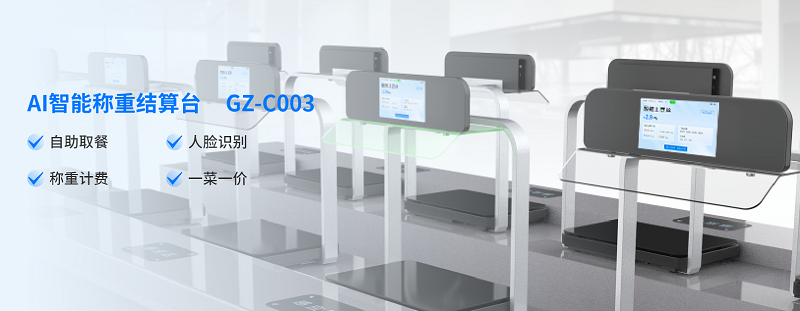称重结算台 称重结算台