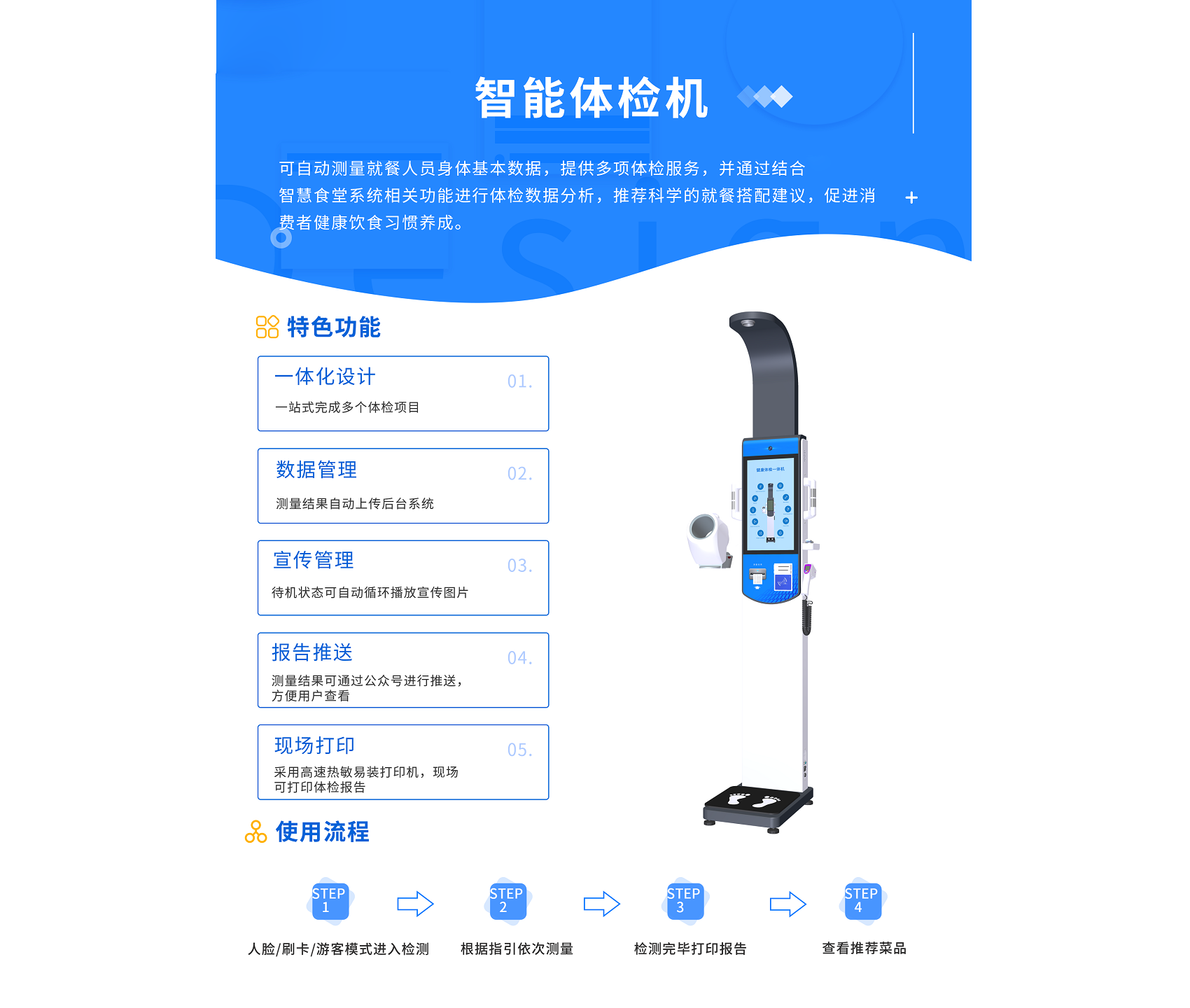 （新安卓版）智能体检机 - 副本.png