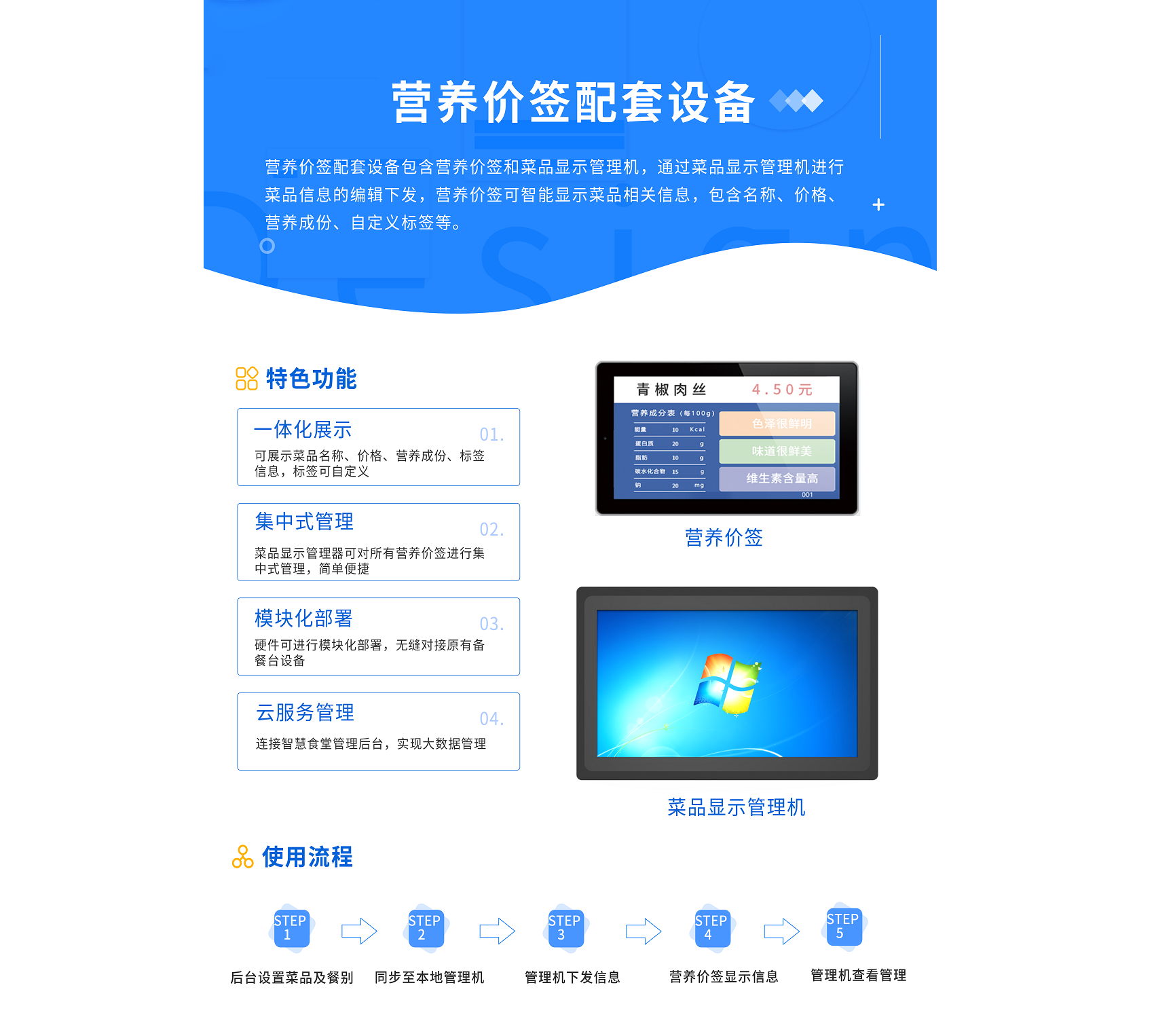 营养价签配套设备 - 副本.png