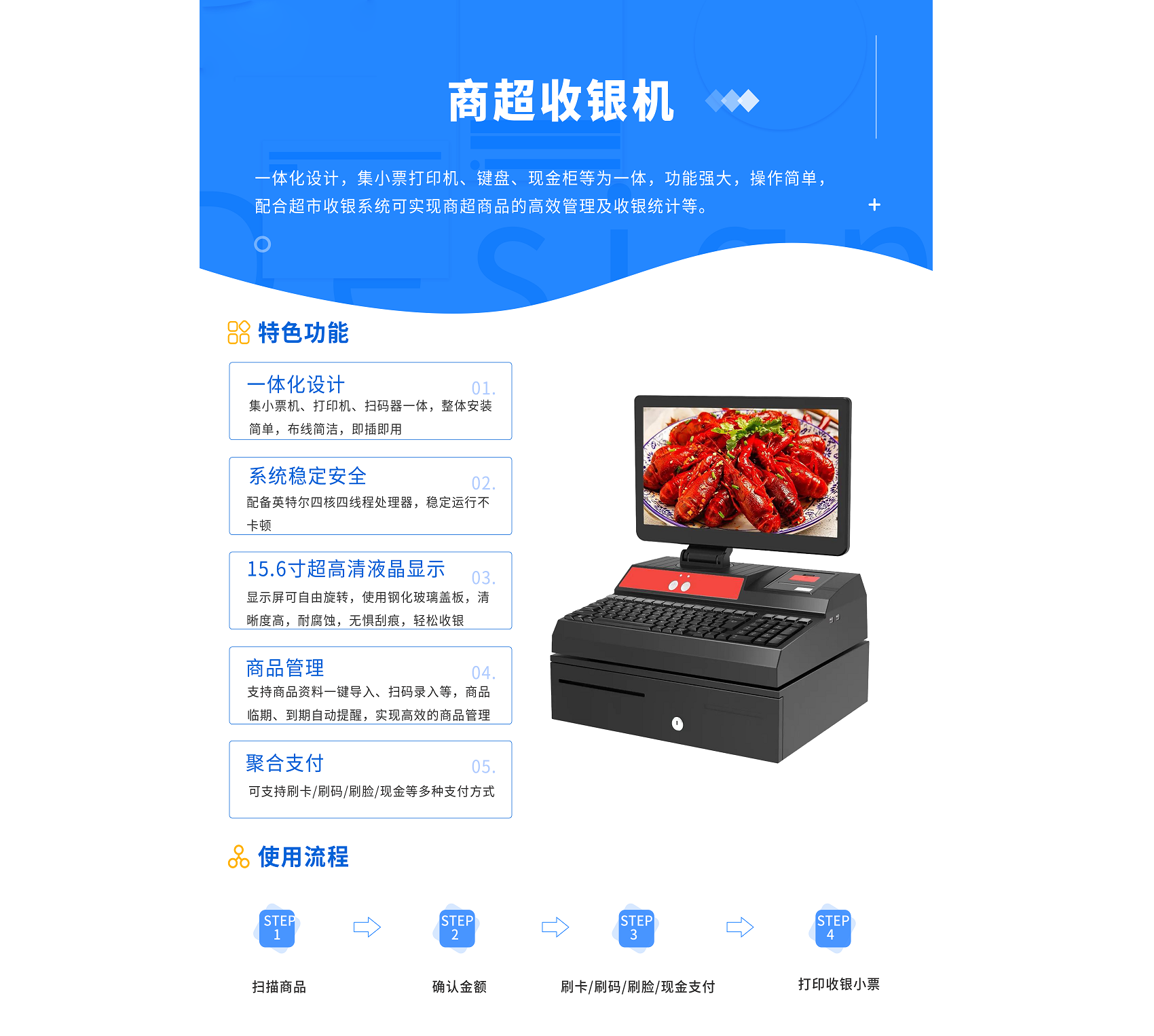 商超收银机 - 副本.png