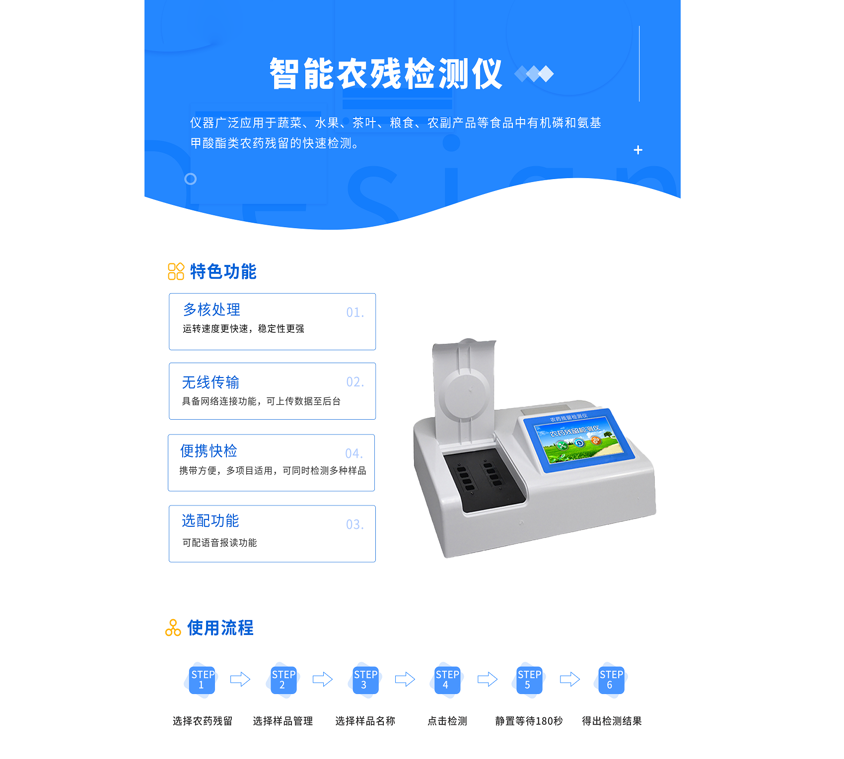 智能农残检测仪 - 副本.png