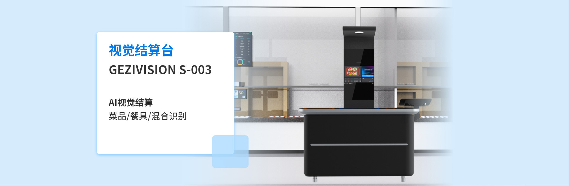 视觉结算台（升级款）