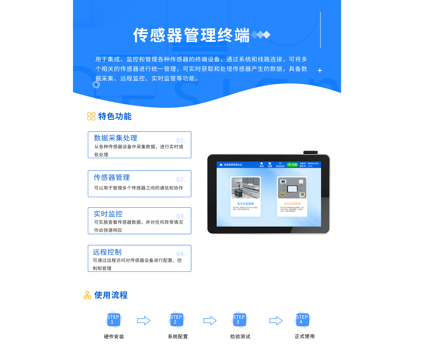 传感器管理终端 - 副本.png