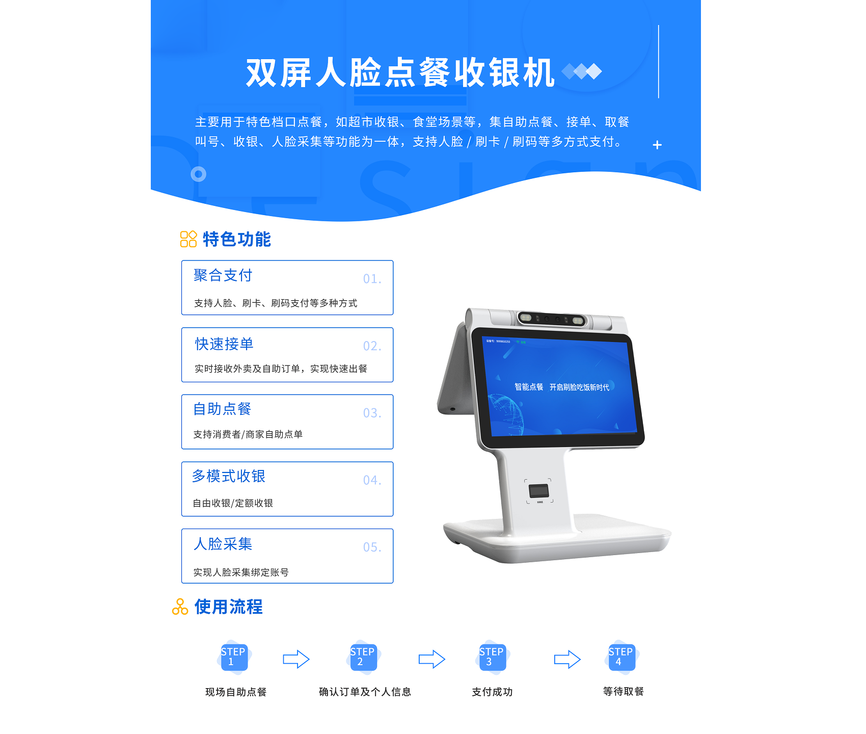 双屏人脸点餐收银机 - 副本.png