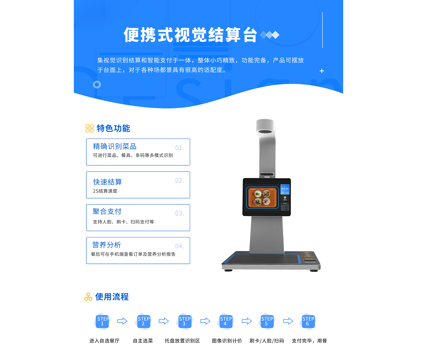 便携式视觉结算台 - 副本.png