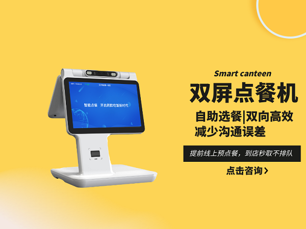 双屏点餐机